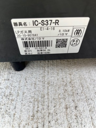 ガスコンロ　パロマ　LPガス用　2口