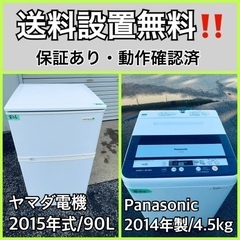 送料設置無料❗️業界最安値✨家電2点セット 洗濯機・冷蔵庫145