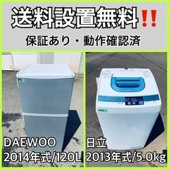 送料設置無料❗️業界最安値✨家電2点セット 洗濯機・冷蔵庫148