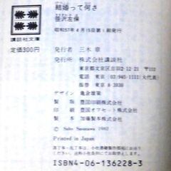 【文庫古本】笹沢佐保「結婚って何さ(第1刷)」講談社文庫・・・必死の逃亡者となった元OLが、恐るべき謎の殺人事件を解く・・・の画像