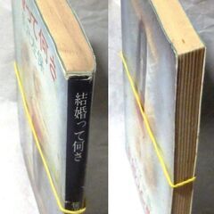【文庫古本】笹沢佐保「結婚って何さ(第1刷)」講談社文庫・・・必死の逃亡者となった元OLが、恐るべき謎の殺人事件を解く・・・の画像