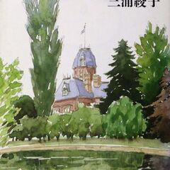 【文庫古本】三浦綾子「あのポプラの上が空(第10刷)」講談社文庫...