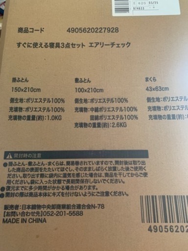 新品　未開封　シングル布団　確定しました。