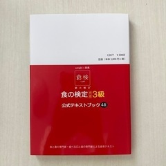 食の検定3級　テキストの画像