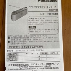 Panasonicステレオラジオカセットレコーダーの画像