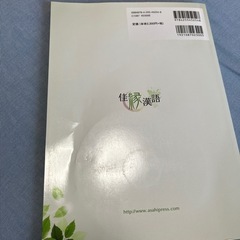 佳縁漢語　中国語入門・初級テキストの画像