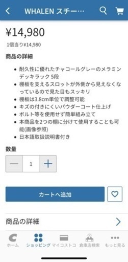 WHALENスチールラック　コストコ