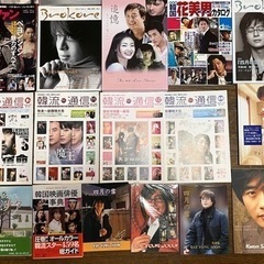 韓流スター雑誌、写真集、単行本など約45点　段ボール箱1箱分の画像