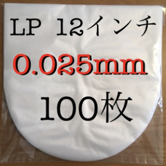 ＬＰレコード用丸底内袋！100枚 