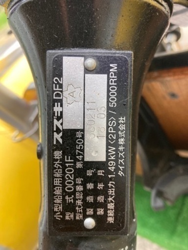 スズキ 2馬力 船外機 DF2
