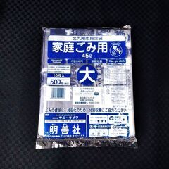 ∞ 北九州市 指定ごみ袋 家庭ごみ用 大 Ⓐ 45L 47枚 総額2350円分の画像