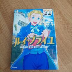 ビジュアル伝記  ルイ ブライユ