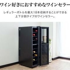 ワインセラー