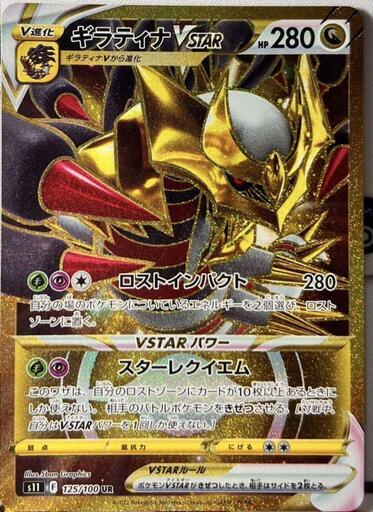 ポケモンカード ギラティナVSTAR UR