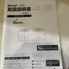 リンナイ　ガスコンロの画像