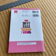 旅行業務取扱管理者試験テキストの画像