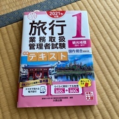 旅行業務取扱管理者試験テキスト
