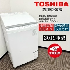 激安‼️19年製 TOSHIBA 洗濯乾燥機 AW-9SV8🌟08404