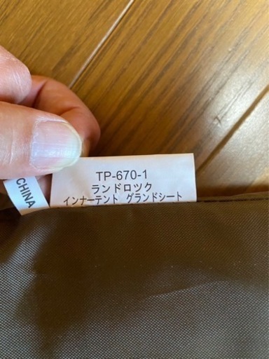スノーピーク ランドロックセット