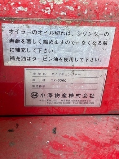 中古 タイヤチェンジャー OX-6060