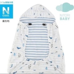 ニトリ　Ｎクール　抱っこひも　ブランケット