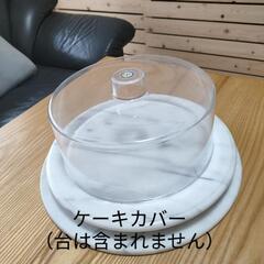 【決まりました】ケーキカバー
直径24cm