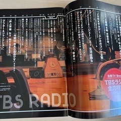 TV Bros  TBSラジオ特集号　2冊セットの画像