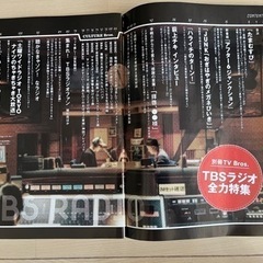TV Bros  TBSラジオ特集号　2冊セットの画像