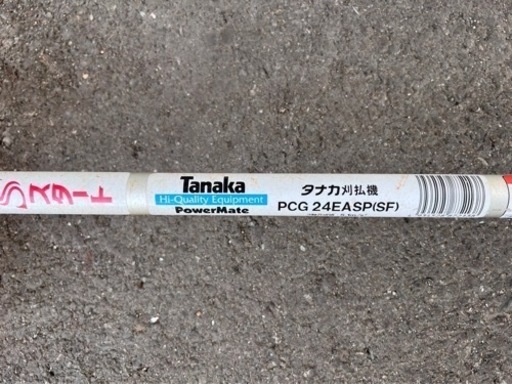 Tanaka タナカ 刈払機 PowerMate PCG24EASP(SF) 草刈機 農業機械 動作未確認