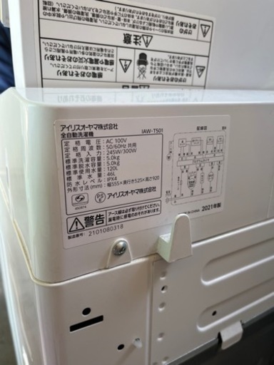 アイリスオーヤマ　洗濯機　iaw-t501 2021年式