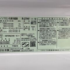 冷蔵庫 265L 2018年製 3ドア 日立 R-27HV 200Lクラス HITACHI 札幌市内近郊自社配送 手稲区の画像