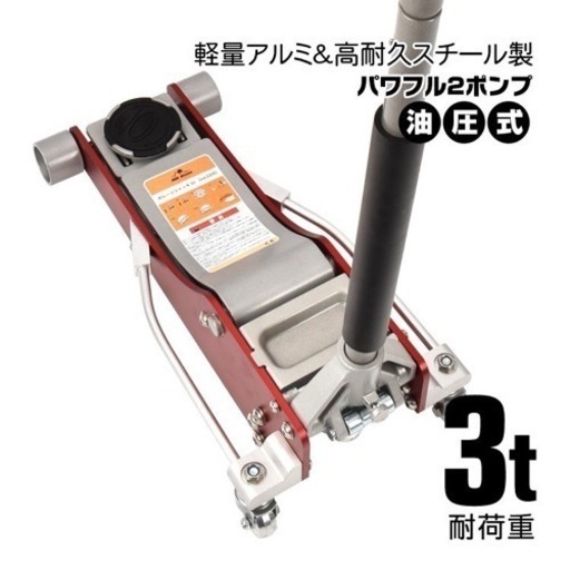 ガレージジャッキ 低床 フロアジャッキ 3t ジャッキ 油圧ジャッキ 低床ジャッキ 車 ジャッキアップ デュアルポンプ オイル タイヤ