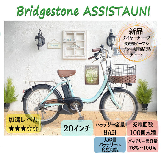 電動自転車 HT　ブリヂストン　アシスタユニ プレミア　２０インチ
