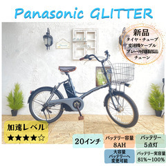 電動自転車 グリッター 自転車の中古が安い！激安で譲ります