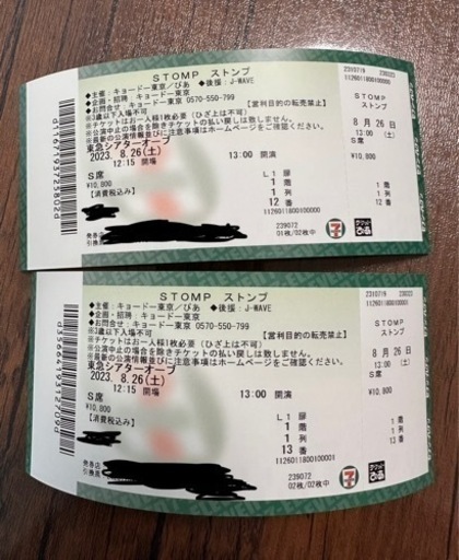 STOMP 8/26 S席チケット2枚 手渡し可能 最終値引き！