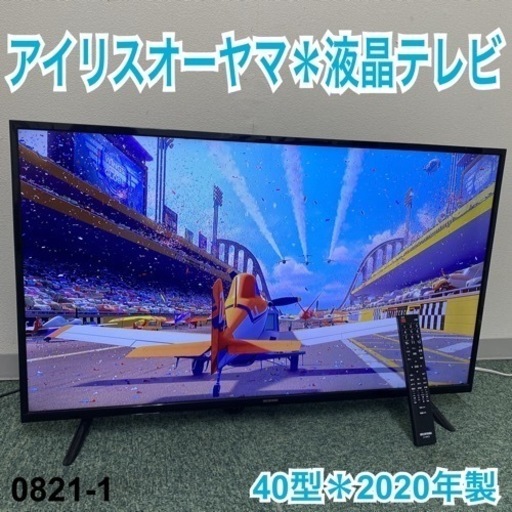 【ご来店限定】＊アイリスオーヤマ 液晶テレビ 40型 2020年製＊0821-1