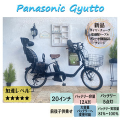 電動自転車　子供乗せ　IT パナソニック　ギュット　12Ah　２...