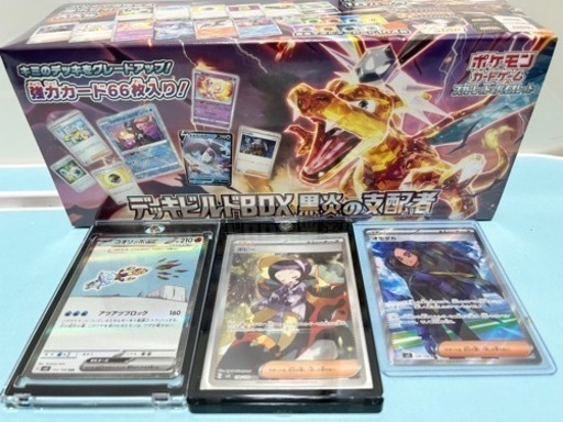 ポケモンカード　デッキビルドBOX 黒炎の支配者　新品未開封