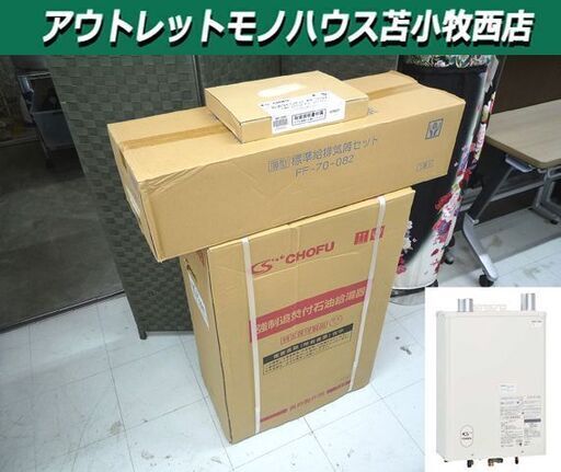 新品未開封 石油給湯器 長府製作所 KIB-4770DKF 壁掛けタイプ 追い炊き機能 音声リモコンセット KR-109V付 ボイラー 苫小牧西店