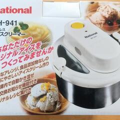 決まりました！ナショナル アイスクリーマー BH-941の画像