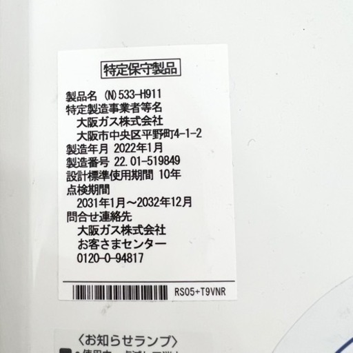 激安‼️22年製 都市ガス用 給湯器 (N)533-H1911?08406