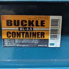 バックルコンテナ 4個セット　BL-4.5 の画像