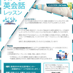 長岡京英会話:長岡京市中央生涯学習センター(バンビオ) |初級, 中級, 上級のグループレッスン | 毎週月曜日(18時～21時) |料金1回1500円|入会金 / 初期費用無料|マンツーマンレッスンも提供 |の画像