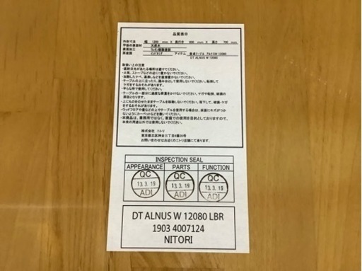 【リサイクルサービス八光】幅120cm　ニトリ　４人掛けダイニングセット　アルナス
