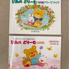 【美品】初級ピアノテキスト ぴあのどりーむ [幼児