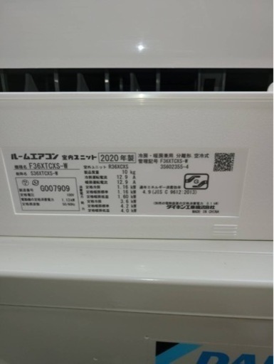 ダイキン中古エアコン　2020年製