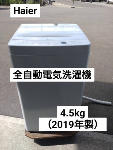 Haier 全自動電気洗濯機4.5kg