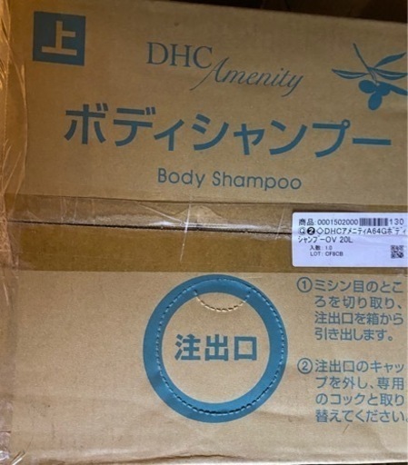 DHCボディソープ20ℓ箱入り