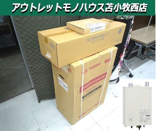 新品未開封 石油給湯器 長府製作所 KIB-4770DKAF 壁掛けタイプ 追い炊き機能 音声リモコンセット KR-107V付 苫小牧西店