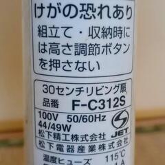 【700円】扇風機 ナショナル F-C312S の画像